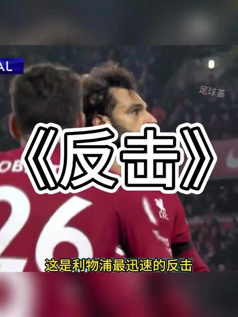 ayx -塔图姆意外战胜利物浦，比赛局势复杂引爆全场！的简单介绍