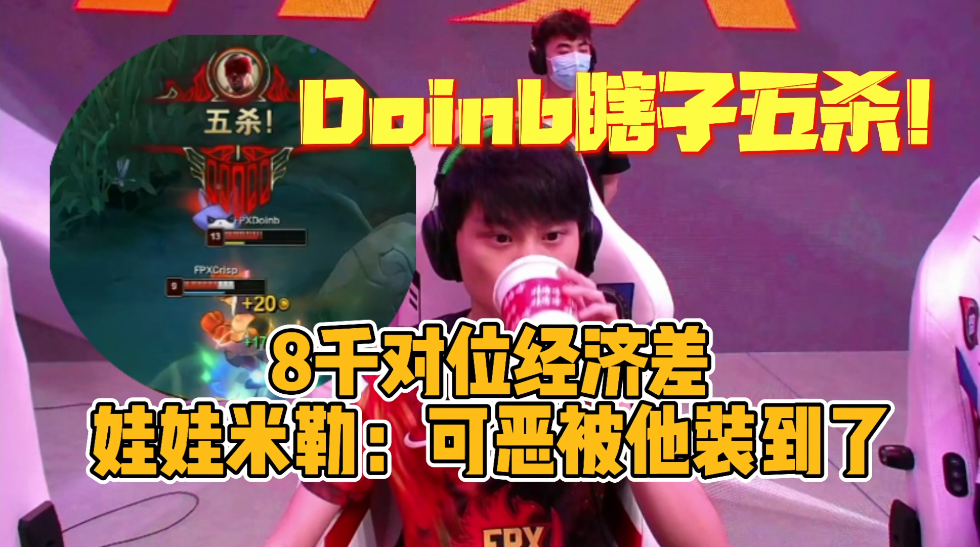 爱游戏直播网页版 -Doinb连续二十场比赛得分超过最后时刻胜出，MAD不断突破！(doinb比赛记录)