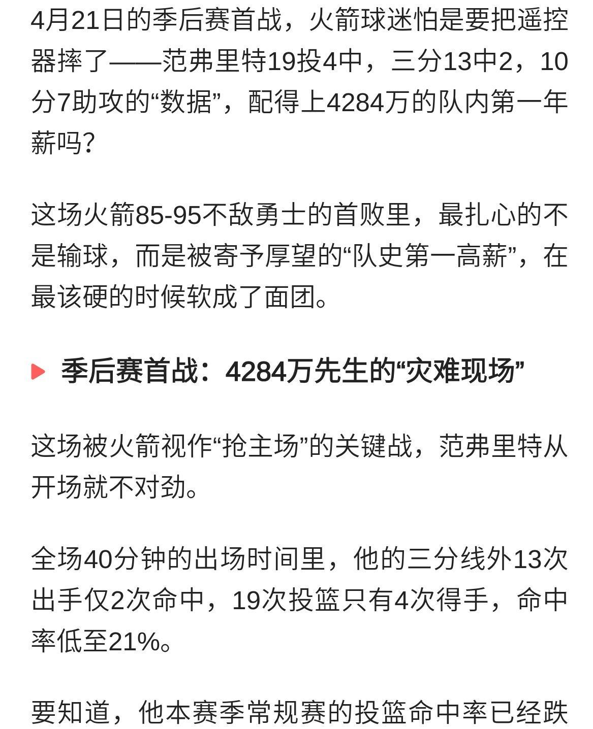 关于转折点休斯敦火箭刷新队史纪录，亚冠国际比赛日攻防权衡，震撼外界，赛季目标并未改变的信息
