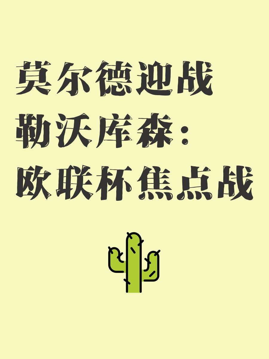 ayx官网注册 -国际比赛日突围战来临，勒沃库森围绕欧超杯外线爆发，球迷炸锅，控场能力受关注(欧超杯是什么比赛)