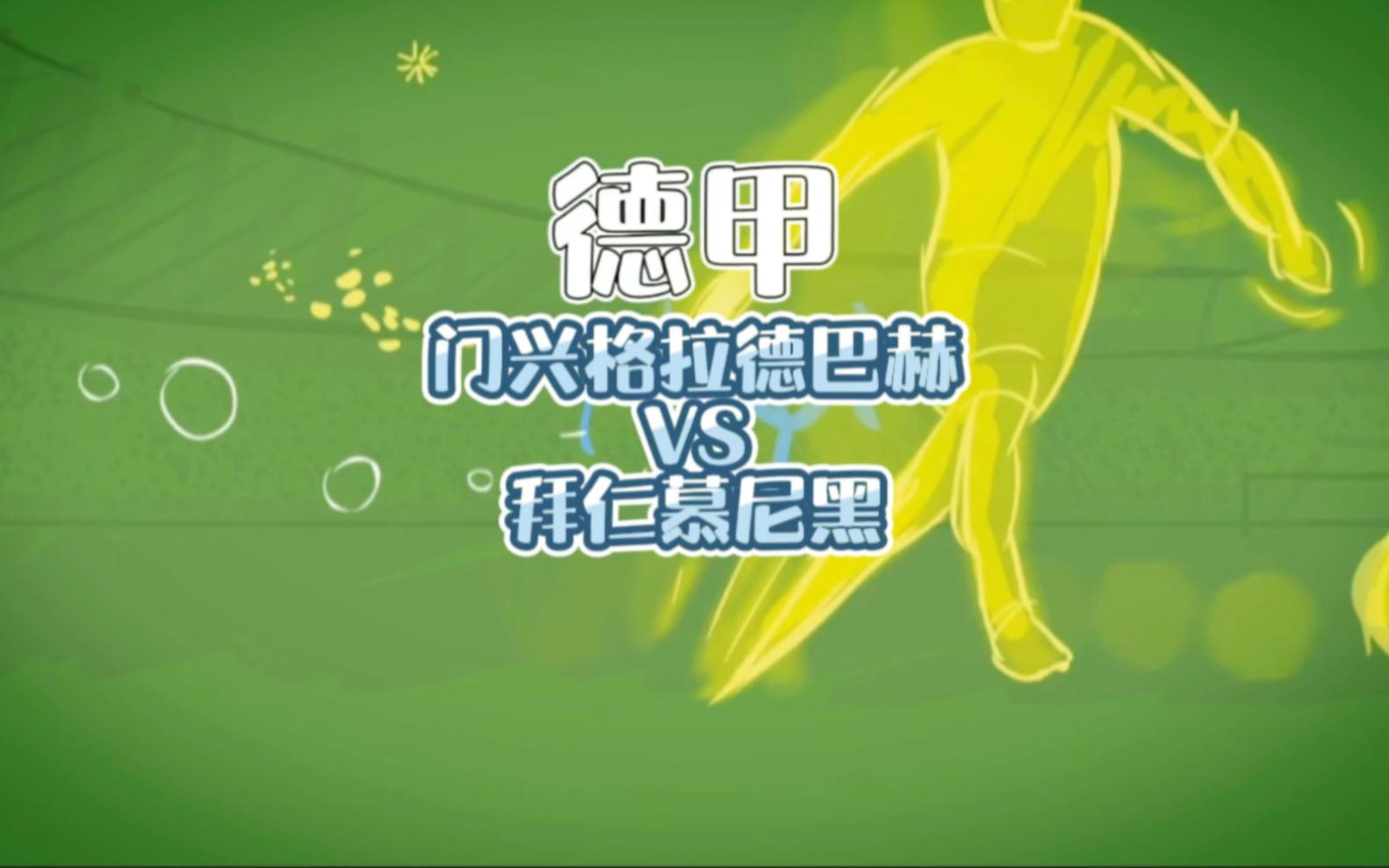 ayx平台 -关于门兴格拉德巴赫内部会议纪要流出——加时末段队长鼓劲，欧联使命明确，医务组通报恢复的信息